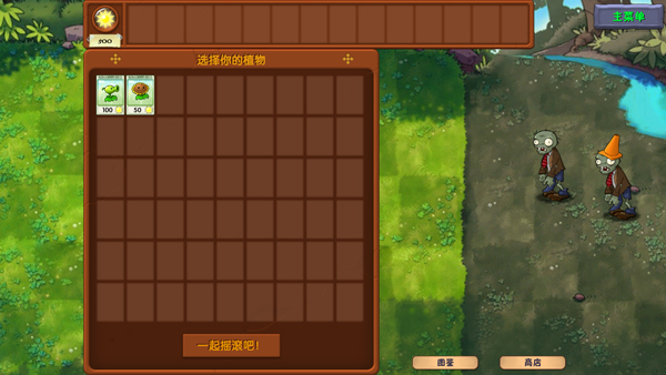 植物大战僵尸融合版 中文作弊菜单游戏截图1