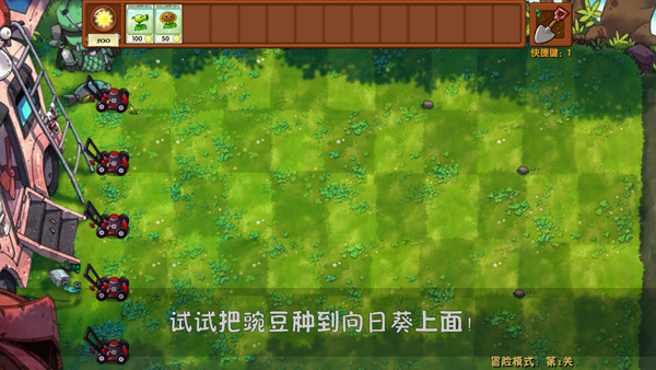 植物大战僵尸融合版 中文作弊菜单游戏截图4
