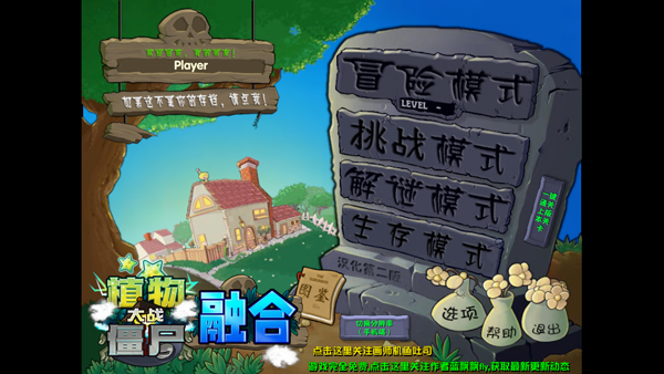 植物大战僵尸融合版 中文作弊菜单游戏截图2
