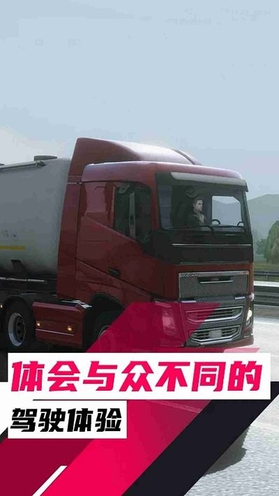 欧洲卡车之旅游戏截图2