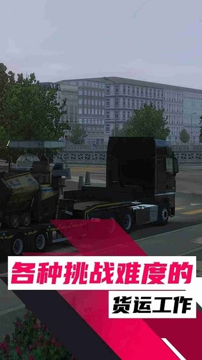 欧洲卡车之旅游戏截图3