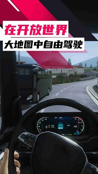 欧洲卡车之旅游戏截图4