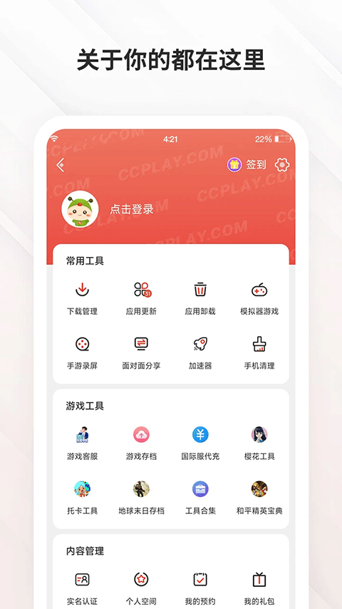 虫虫助手 去广告认证版游戏截图2