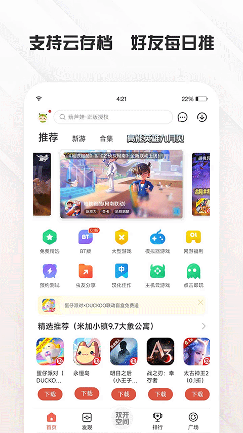 虫虫助手 去广告认证版游戏截图5
