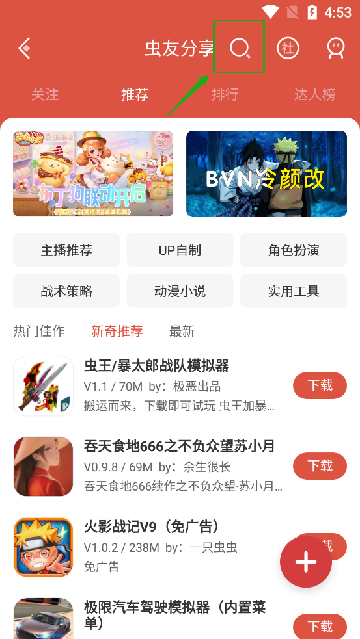虫虫助手 去广告认证版游戏截图1