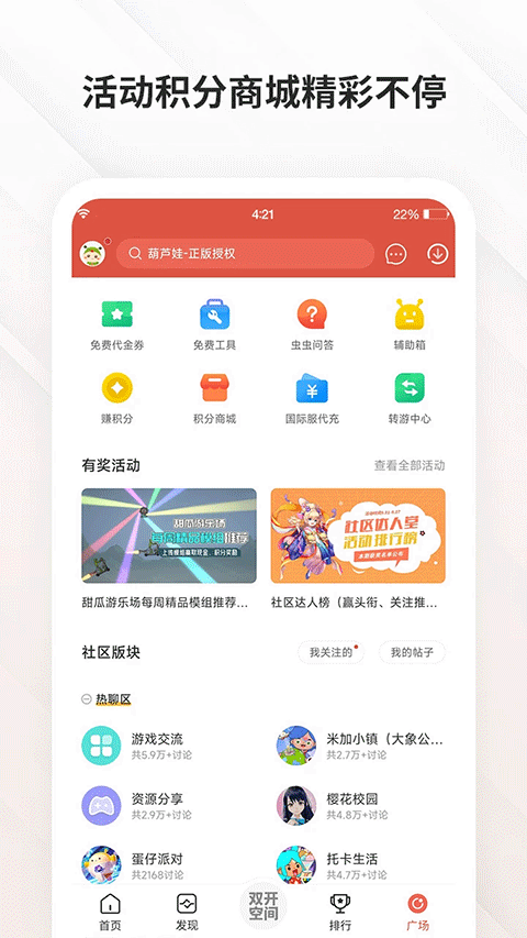 虫虫助手 去广告认证版游戏截图3