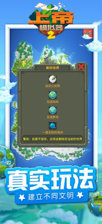 上帝模拟器2 安卓版游戏截图1