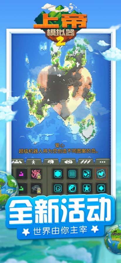 上帝模拟器2 安卓版游戏截图2