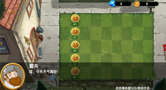 植物大战僵尸异域探险 手机版游戏截图5