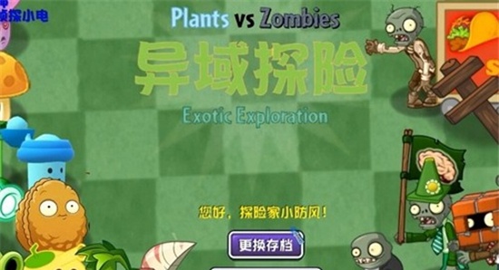 植物大战僵尸异域探险 手机版游戏截图1