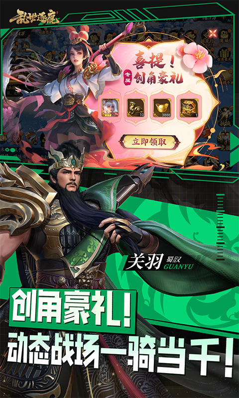 乱世逐鹿（0.1折权谋天下删测）游戏截图4