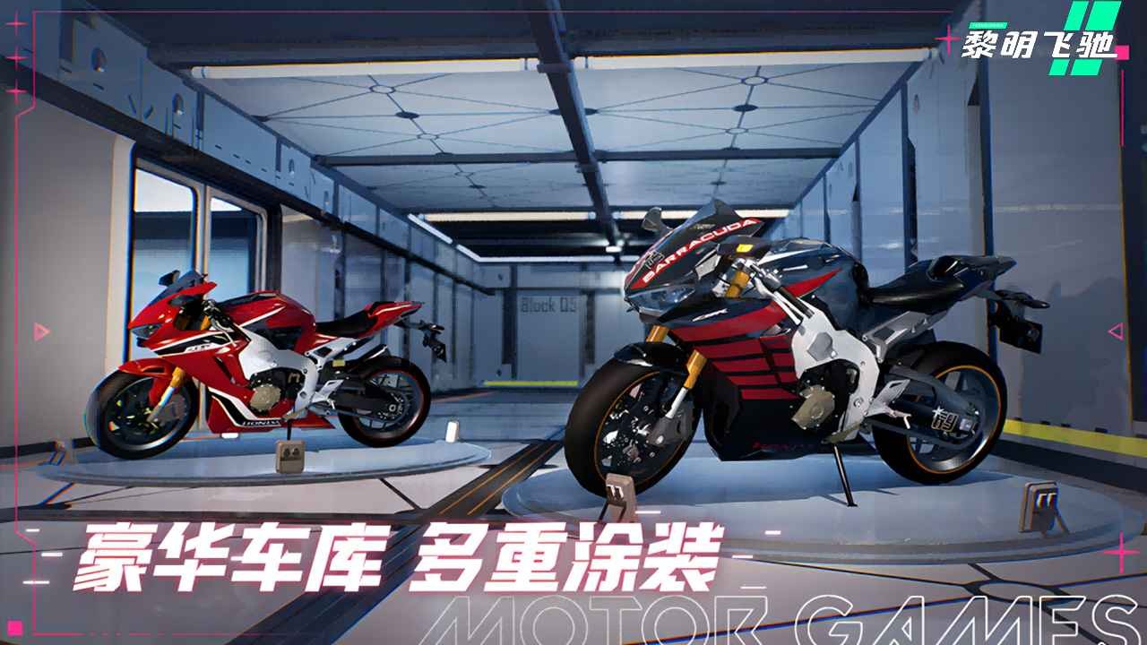 黎明飞驰 手机版游戏截图3