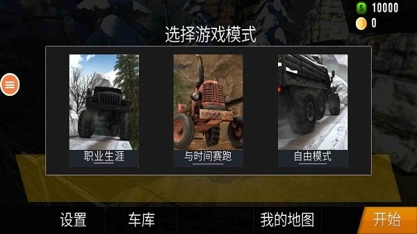 欧洲重型卡车游戏截图4