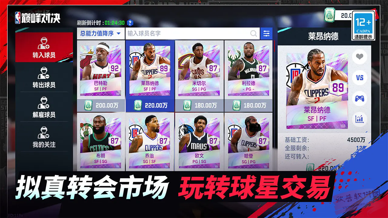美职篮巅峰对决 测试服游戏截图2