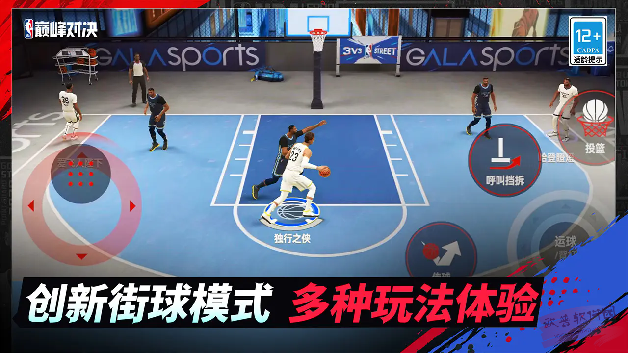 美职篮巅峰对决 测试服游戏截图1