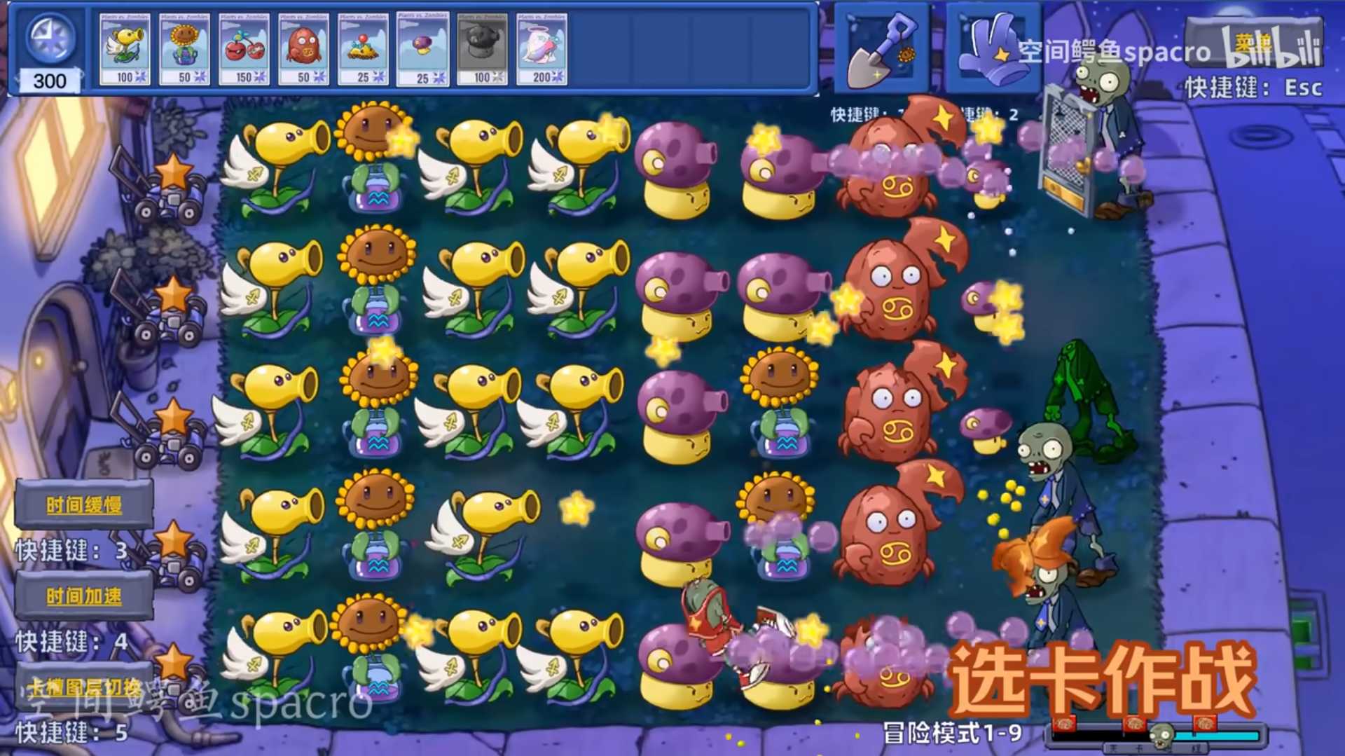 植物大战僵尸星座版 最新版游戏截图3