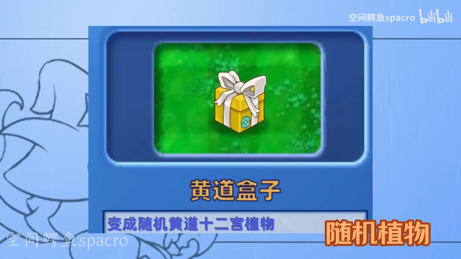 植物大战僵尸星座版 最新版游戏截图5