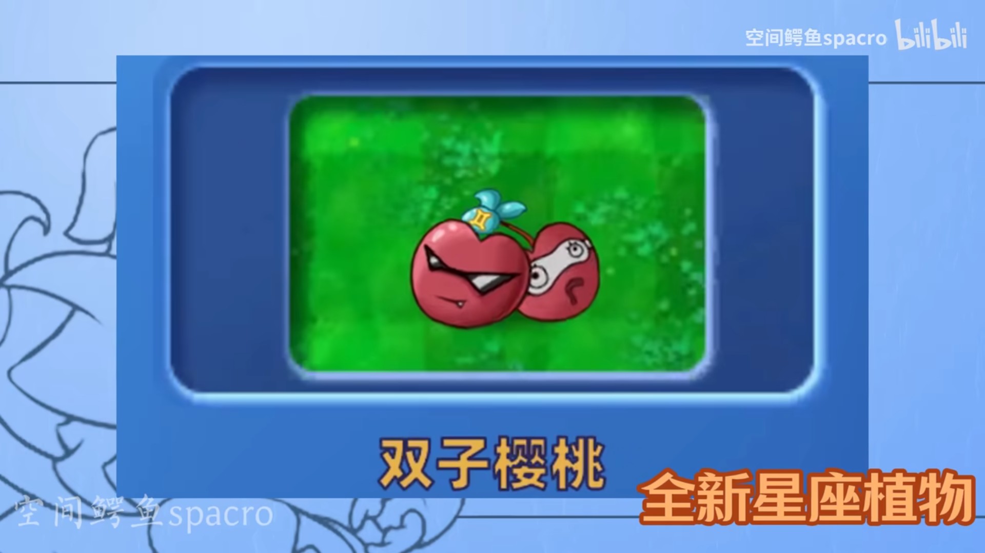 植物大战僵尸星座版 最新版游戏截图1