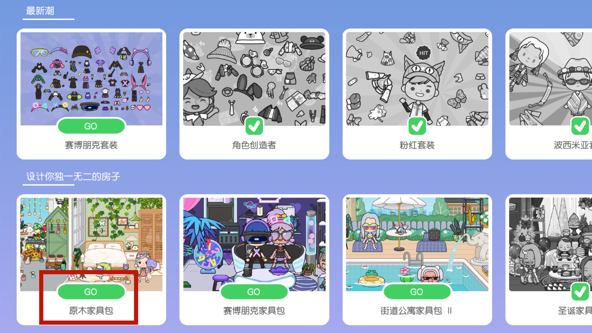 米加小镇：世界 2025最新安卓无广版游戏截图6