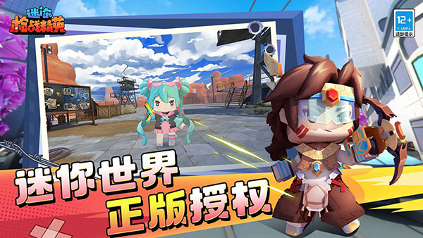 迷你枪战精英 官方正版游戏截图1