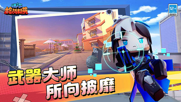 迷你枪战精英 官方正版游戏截图4