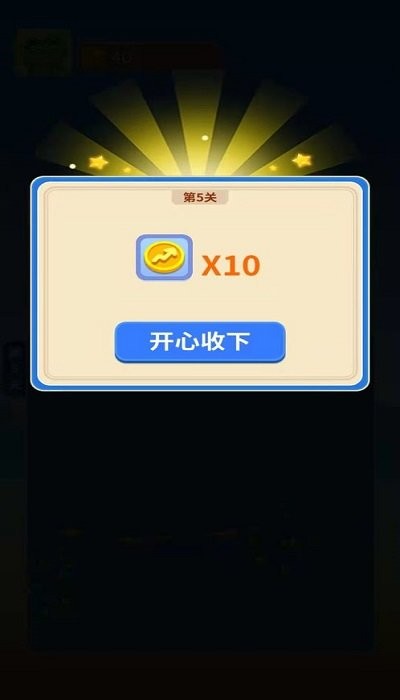 富豪连连看游戏截图3