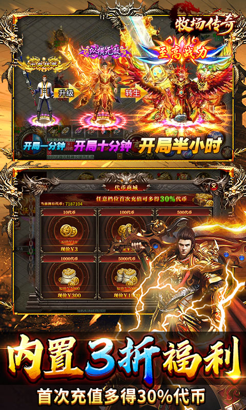 牧场传奇（百亿灵符高爆版）游戏截图5