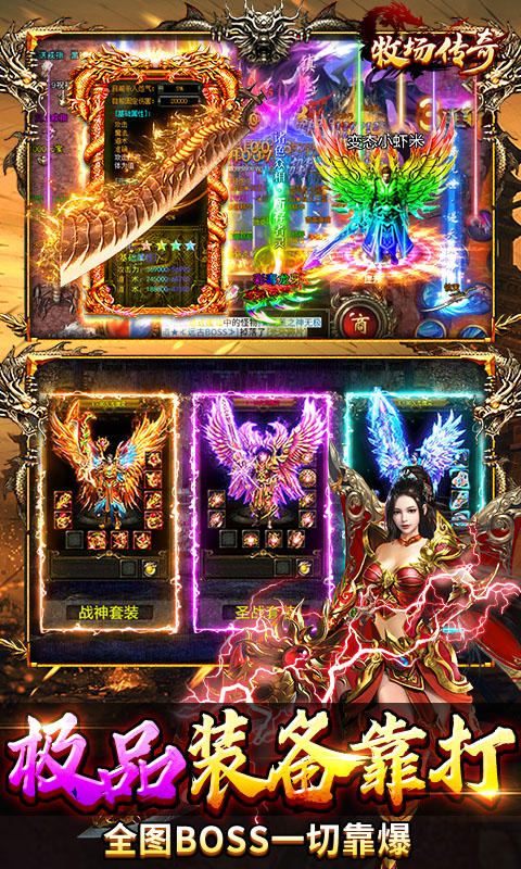 牧场传奇（百亿灵符高爆版）游戏截图4