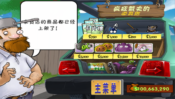 植物大战僵尸 免费下载中文版游戏截图2