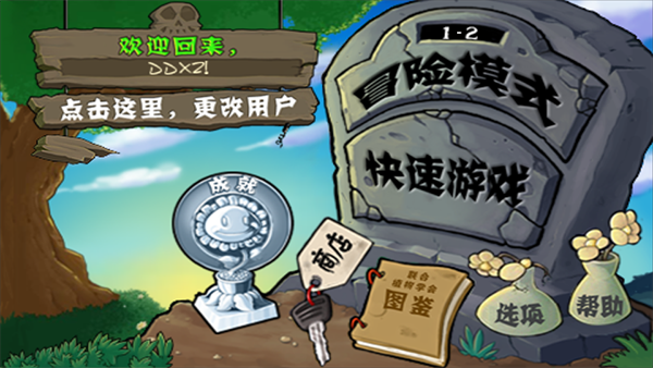 植物大战僵尸 免费下载中文版游戏截图3