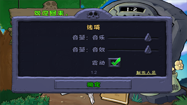 植物大战僵尸 免费下载中文版游戏截图1