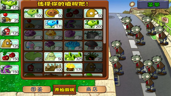 植物大战僵尸 免费下载中文版游戏截图4
