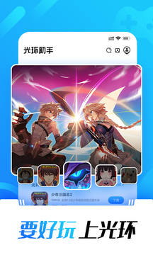 光环助手 app网页版游戏截图2