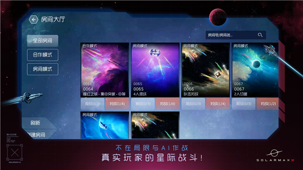 太阳系争夺战3 中文版游戏截图5