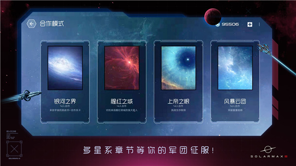 太阳系争夺战3 中文版游戏截图2