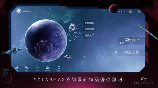 太阳系争夺战3 中文版游戏截图4