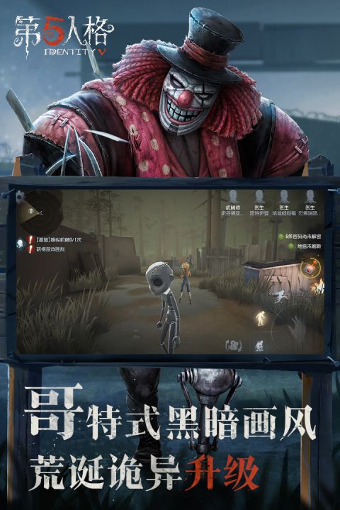 第五人格 2025官方正版游戏截图1