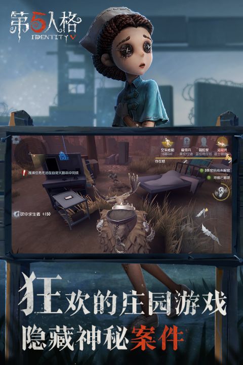 第五人格 2025官方正版游戏截图4