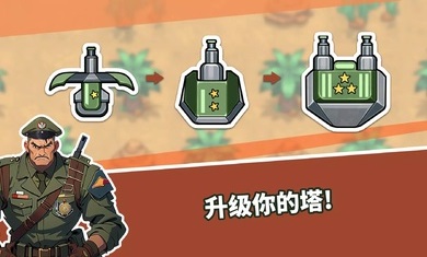 炮塔防御之王 安卓版游戏截图3