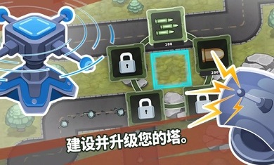 炮塔防御之王 安卓版游戏截图1