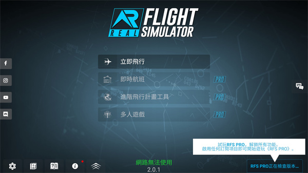 rfs模拟飞行 2025正版游戏截图1