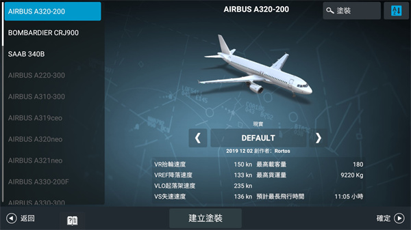 rfs模拟飞行 2025正版游戏截图3