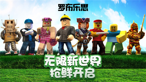 roblox (国际服)中文版游戏截图3