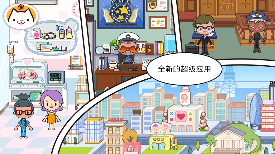 米加小镇：世界 (官方版)最新版游戏截图2