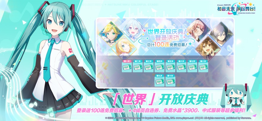 初音未来：缤纷舞台 2025国服游戏截图1