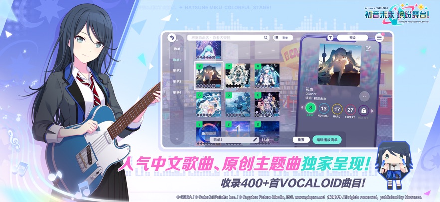 初音未来：缤纷舞台 2025国服游戏截图3