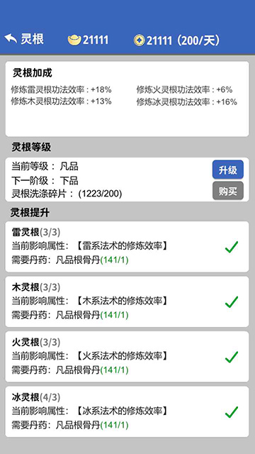 奇遇懒人修仙传 无广告版游戏截图3