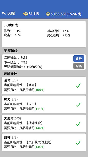 奇遇懒人修仙传 无广告版游戏截图1