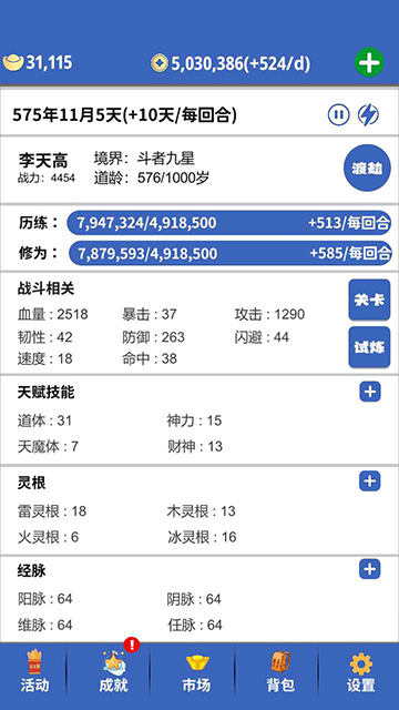 奇遇懒人修仙传 无广告版游戏截图4