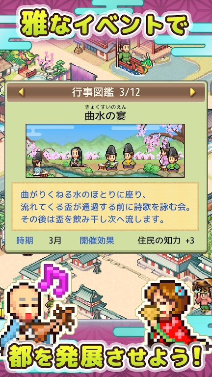平安京物语 开罗版游戏截图2
